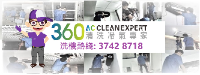 香港360冷氣服務有限公司
