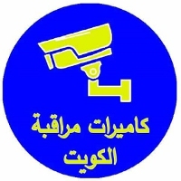 Business Listing كاميرات مراقبة الكويت الجيل الجديد in Kuwait Hawalli Governorate