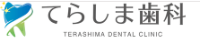 Business Listing てらしま歯科 in Inazawa Aichi